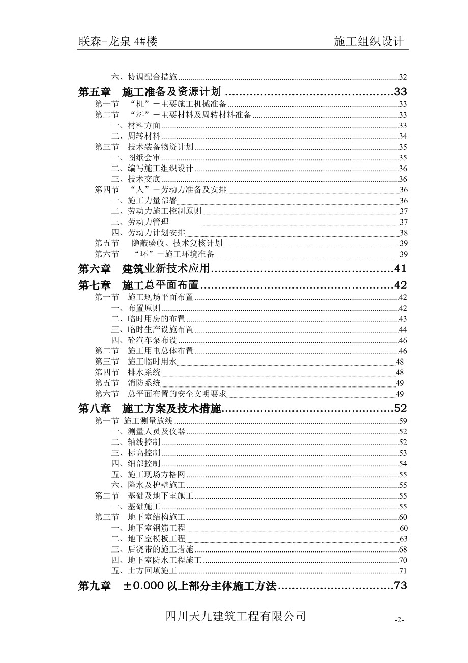 联森-龙泉会所工程施工组织设计(改)_第3页