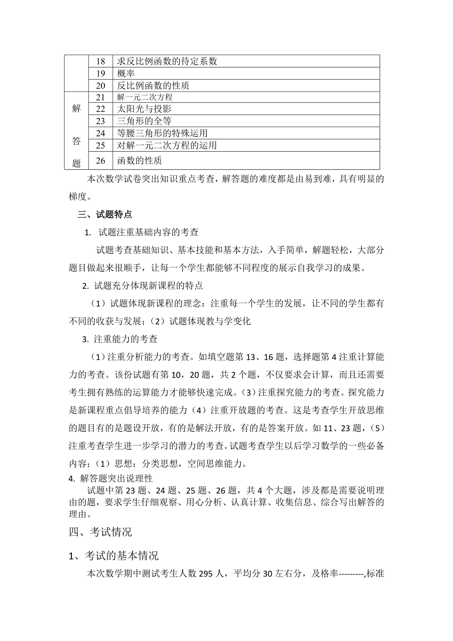 九年级数学月考质量分析_第2页