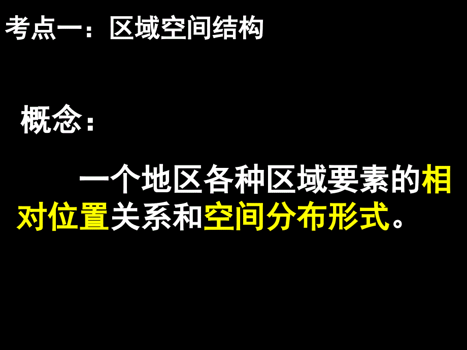 第1章区域地理环境与人类活动_第2页