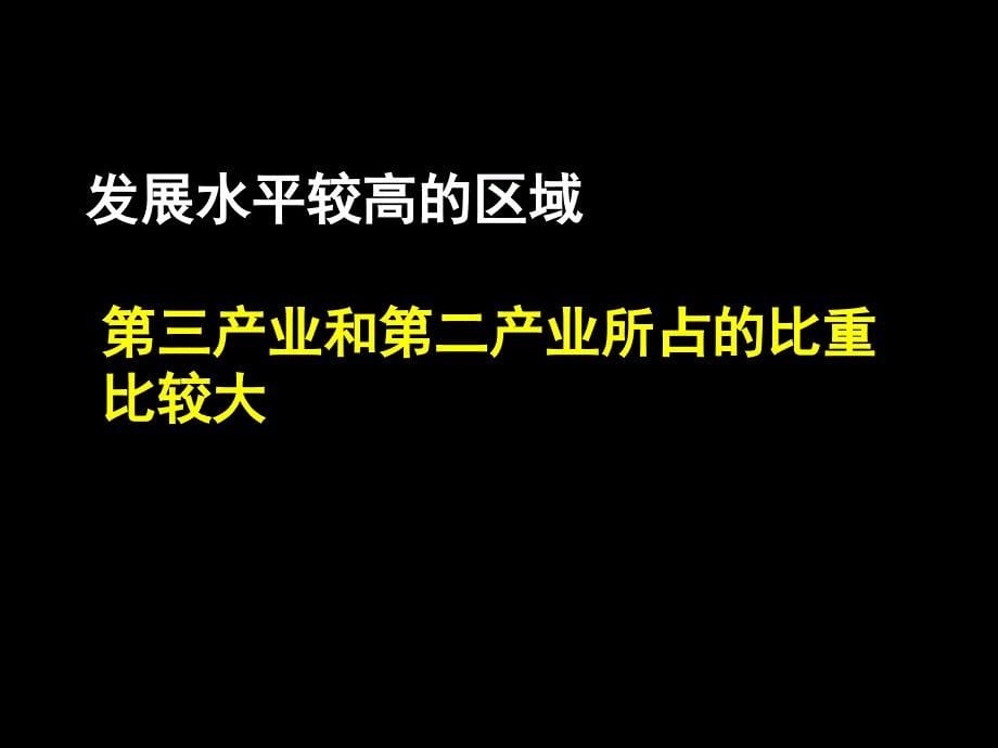 第1章区域地理环境与人类活动_第5页