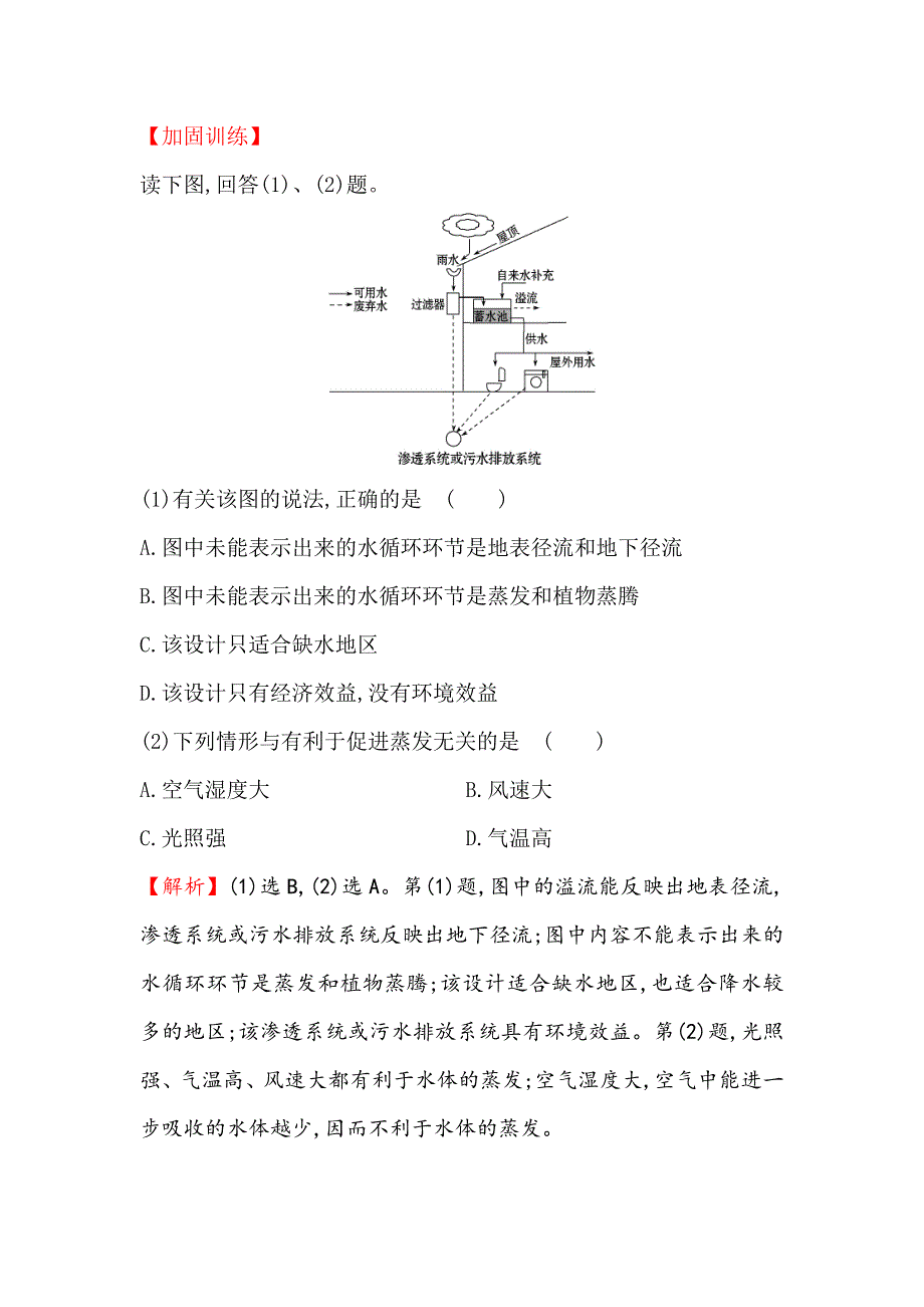 【世纪金榜】高考地理人教版一轮复习课时作业提升练： 九 3.1自然界的水循环　水资源的合理利用 Word版含解析_第2页