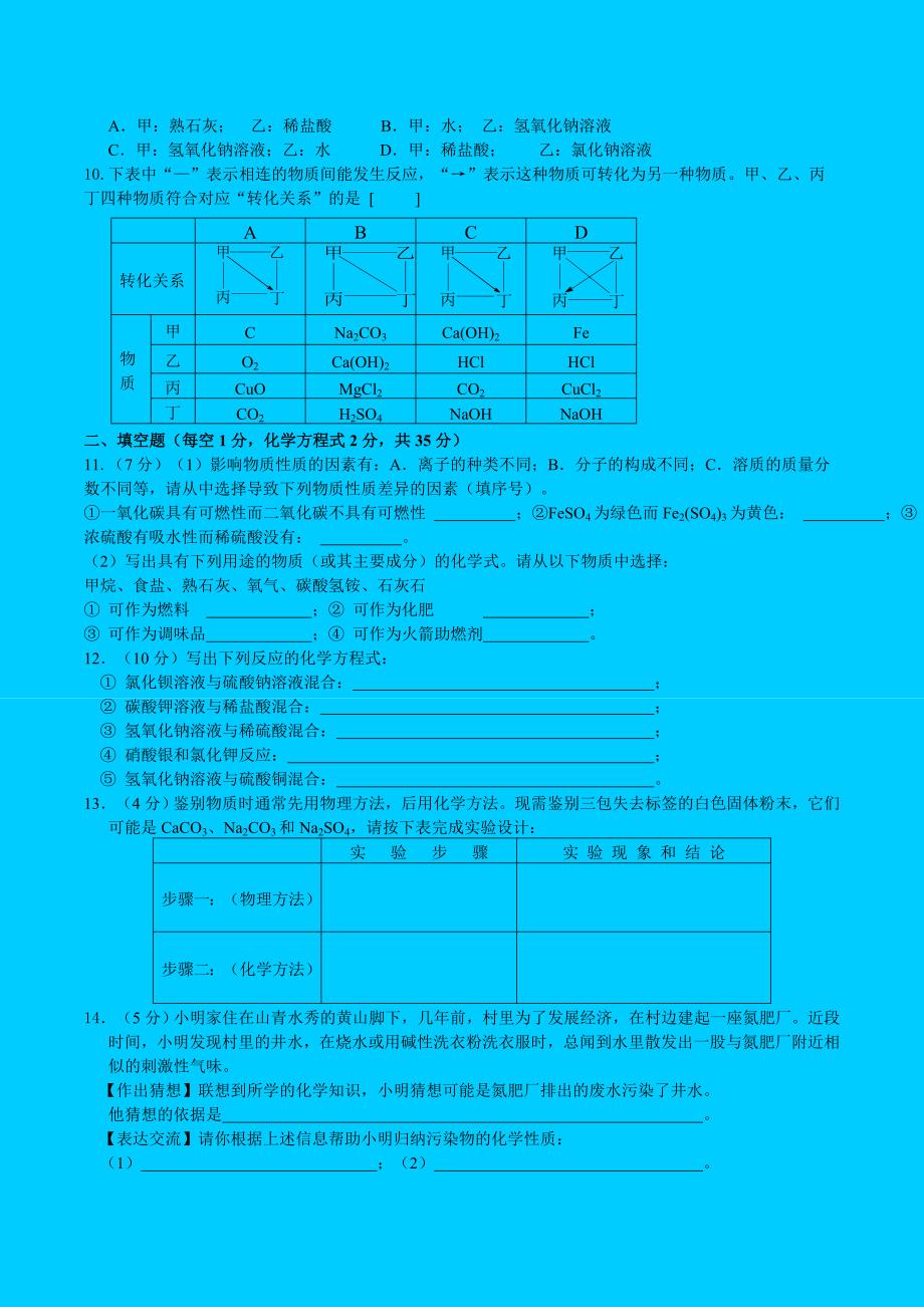 第十一单元《盐__化肥》单元测试.doc_第2页