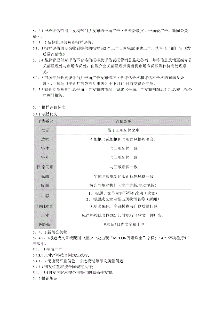 宣传推广管理制度流程_第4页