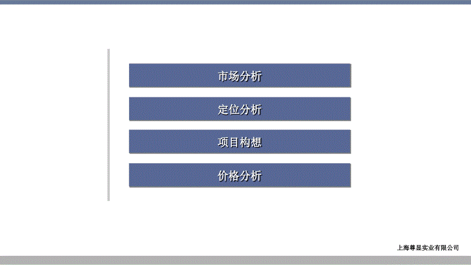 吴泾项目市场报告课件_第2页