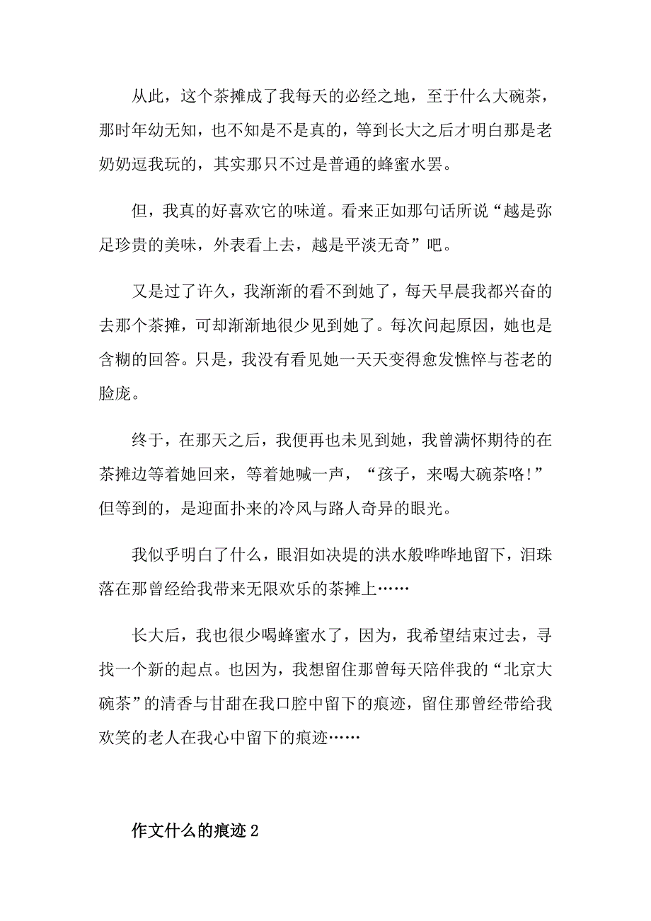 初二作文什么的痕迹600字_第3页