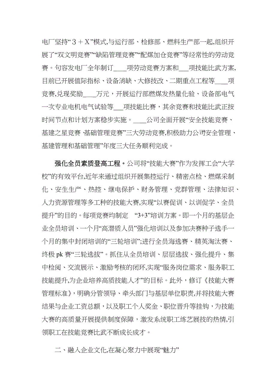 公司工会年终工作总结范文_第2页