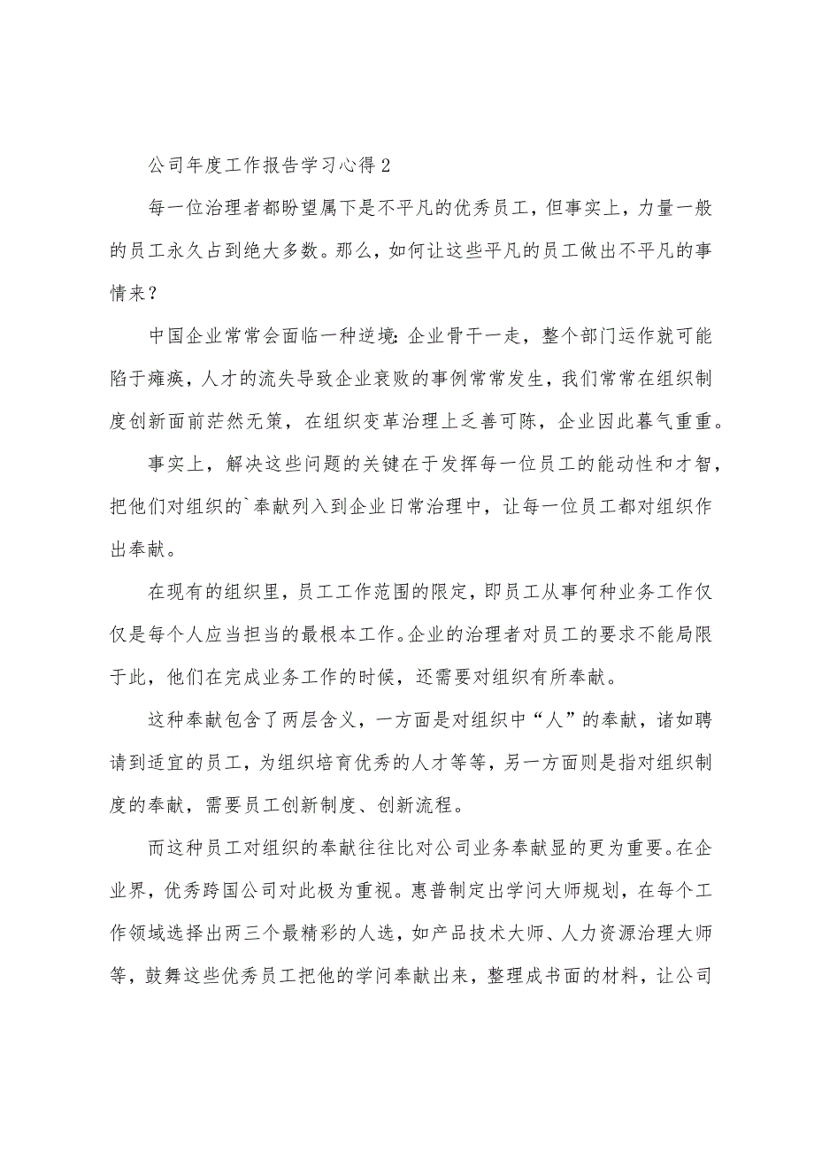 公司年度工作报告学习心得.docx_第4页