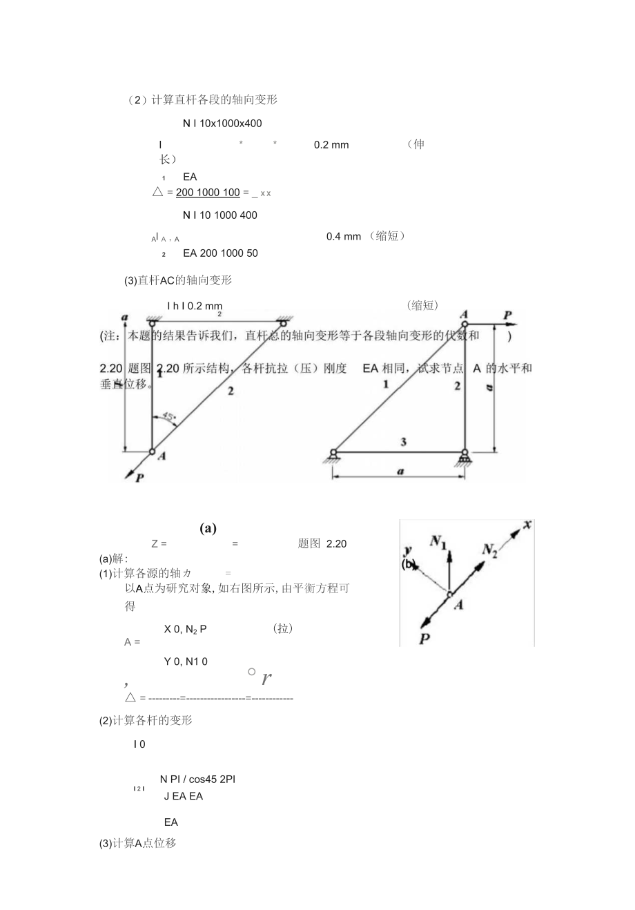 重庆大学材料力学答案_第3页