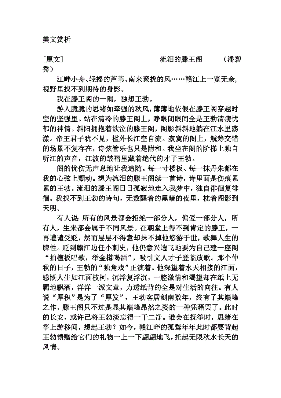 流泪的滕王阁阅读设计.doc_第1页
