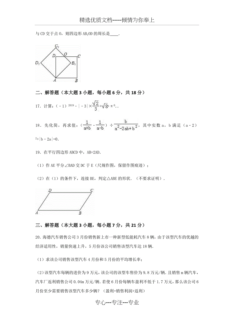 2019广东省中考数学模拟试卷_第4页