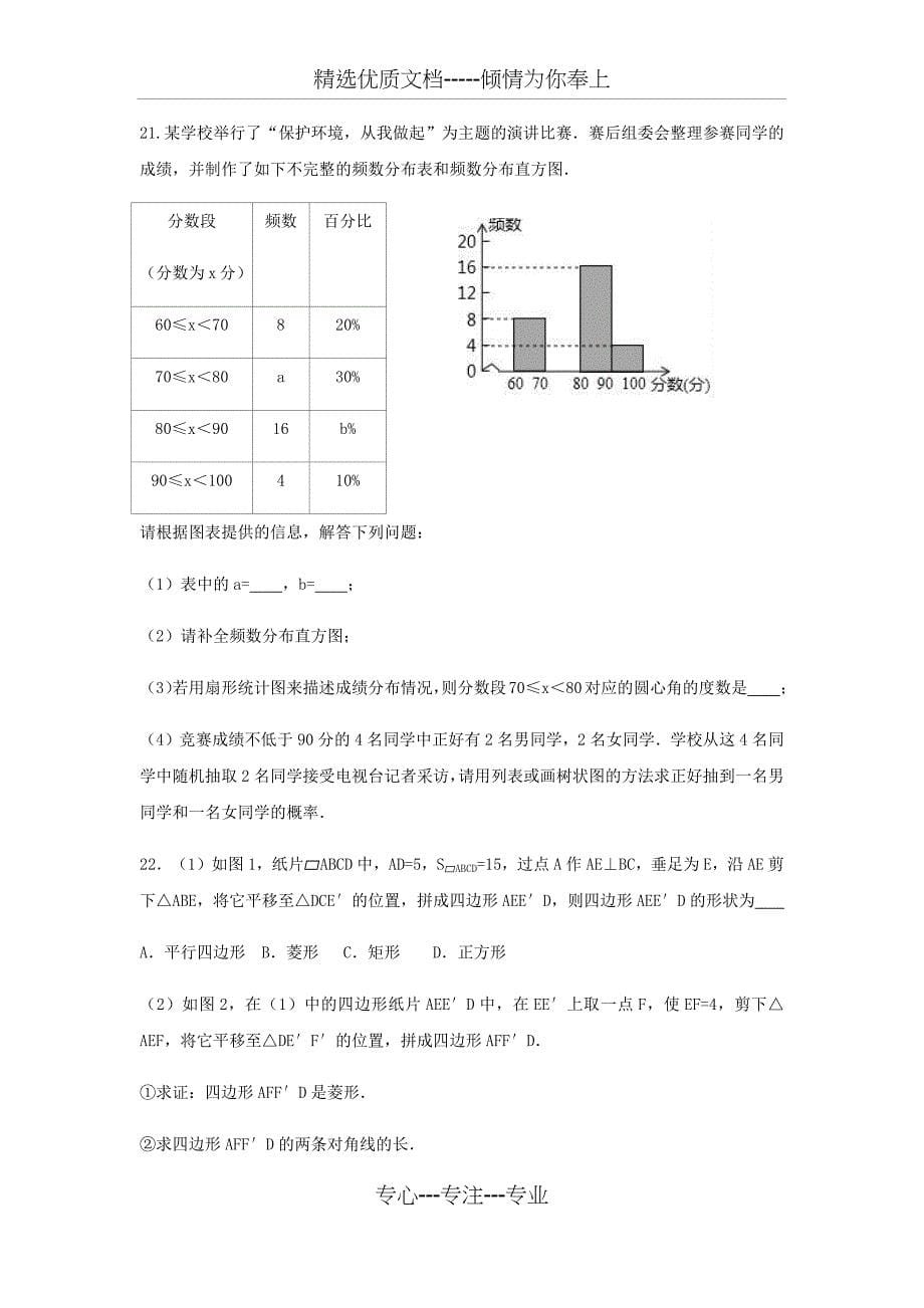 2019广东省中考数学模拟试卷_第5页