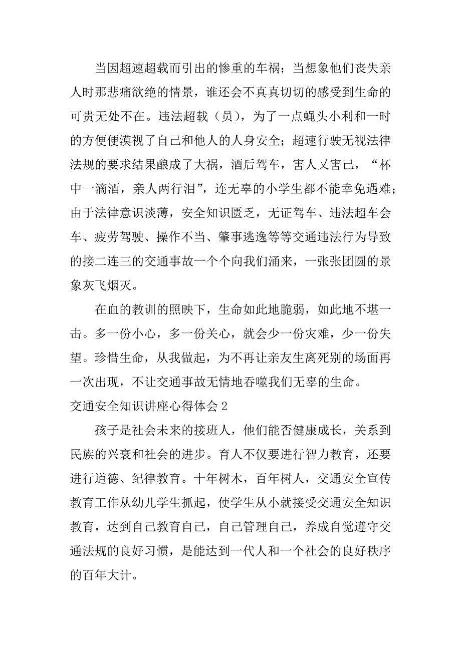 交通安全知识讲座心得体会5篇(交通安全讲座心得体会)_第2页