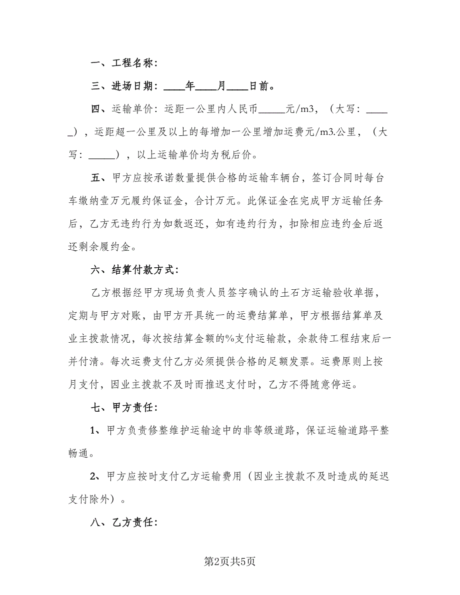 土方运输协议参考模板（二篇）.doc_第2页