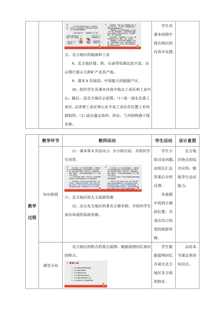 人教版八年级地理下册五章中国的地理差异第二节北方地区和南方地区教案26_第4页