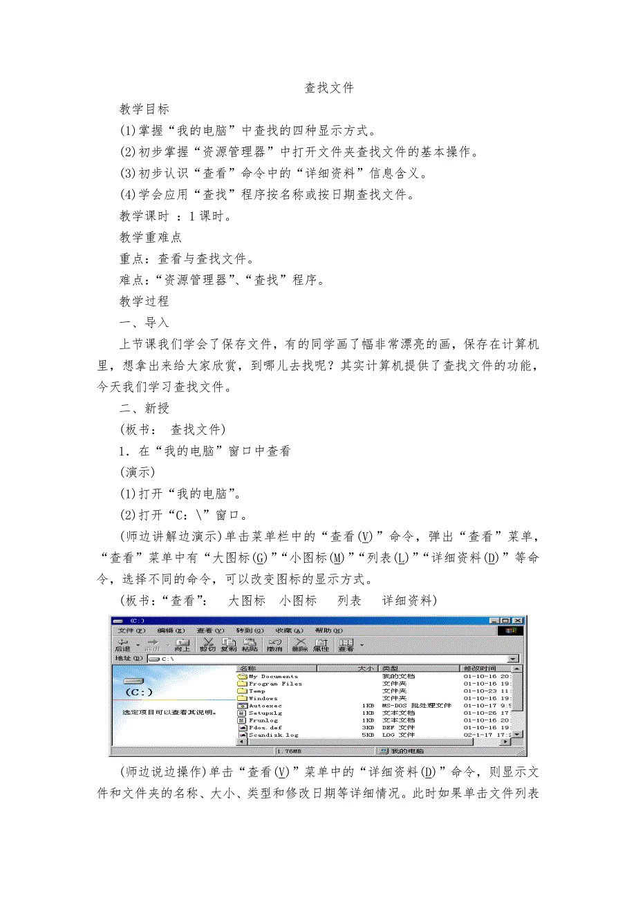 《文件查找》教学设计_第1页