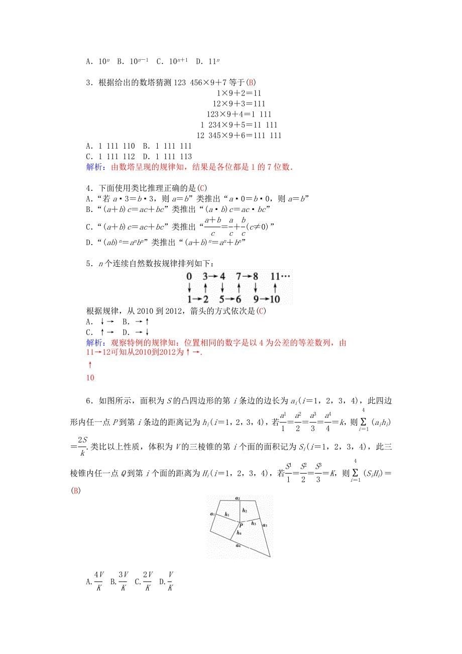 人教版 高中数学【选修 21】2.1.1合情推理练习_第5页