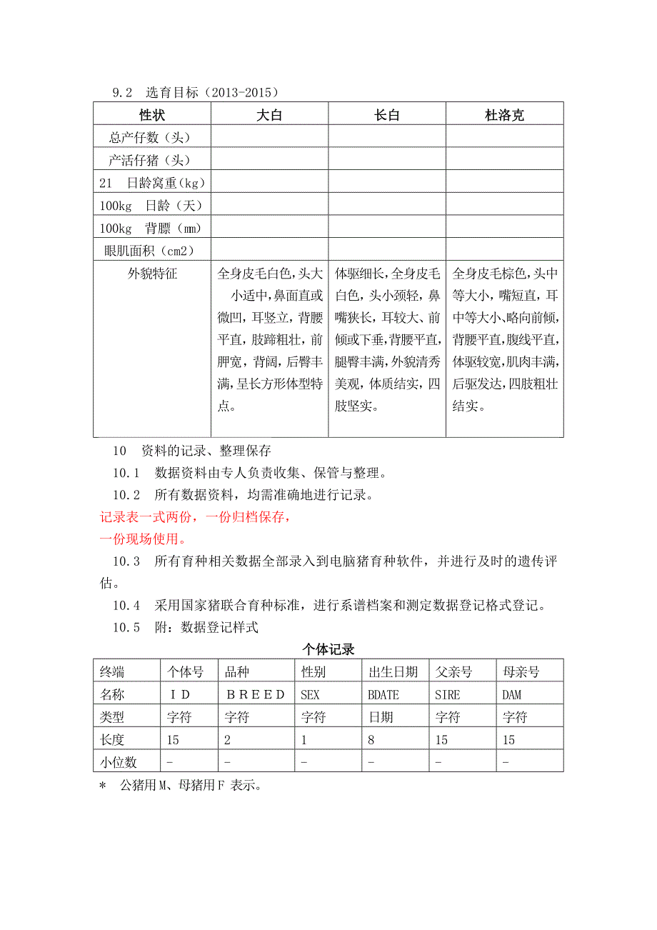 种猪育种方案_第3页