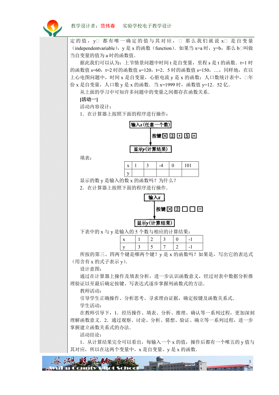 第19.1.1变量与函数(2)教学设计.doc_第3页