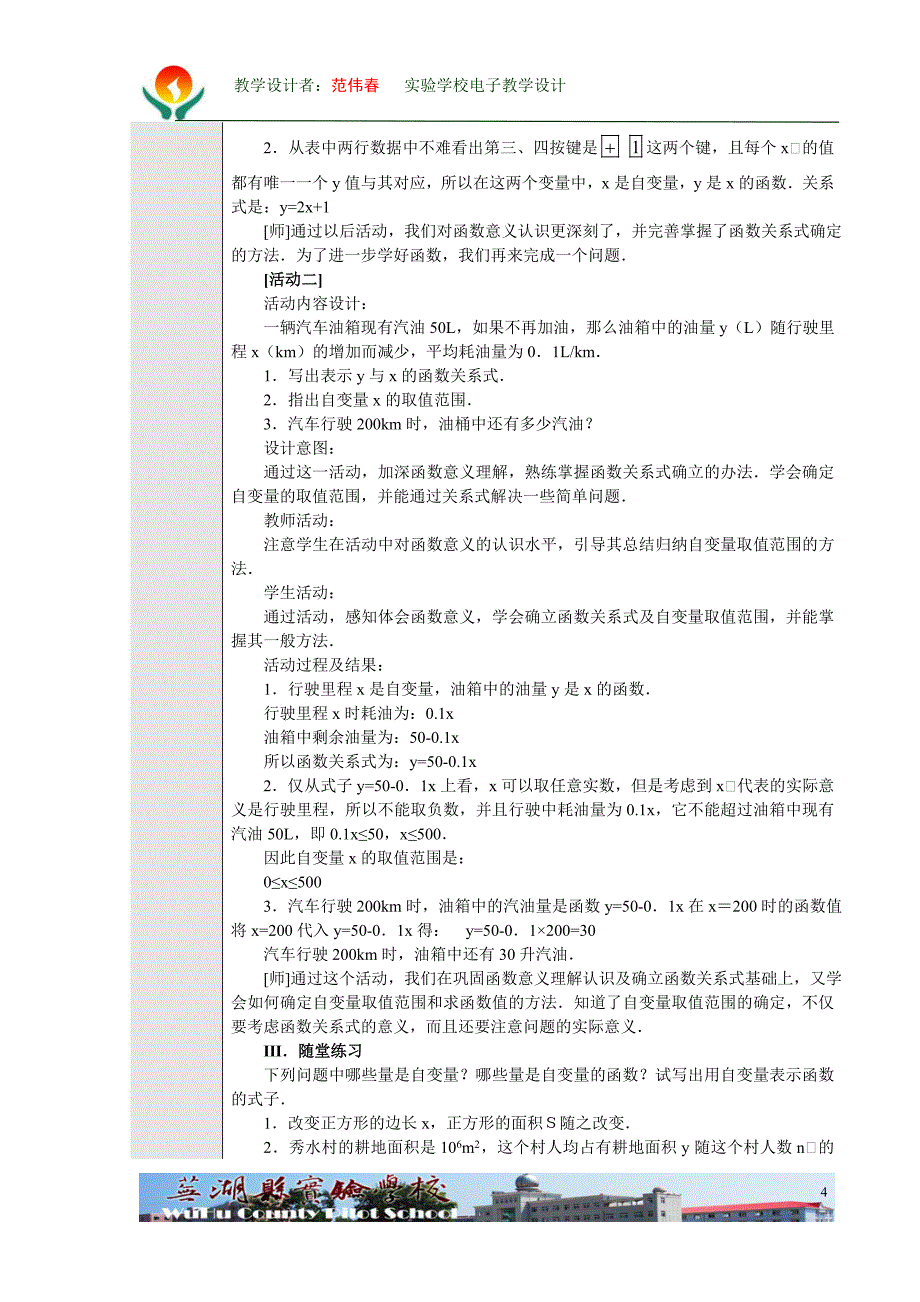 第19.1.1变量与函数(2)教学设计.doc_第4页