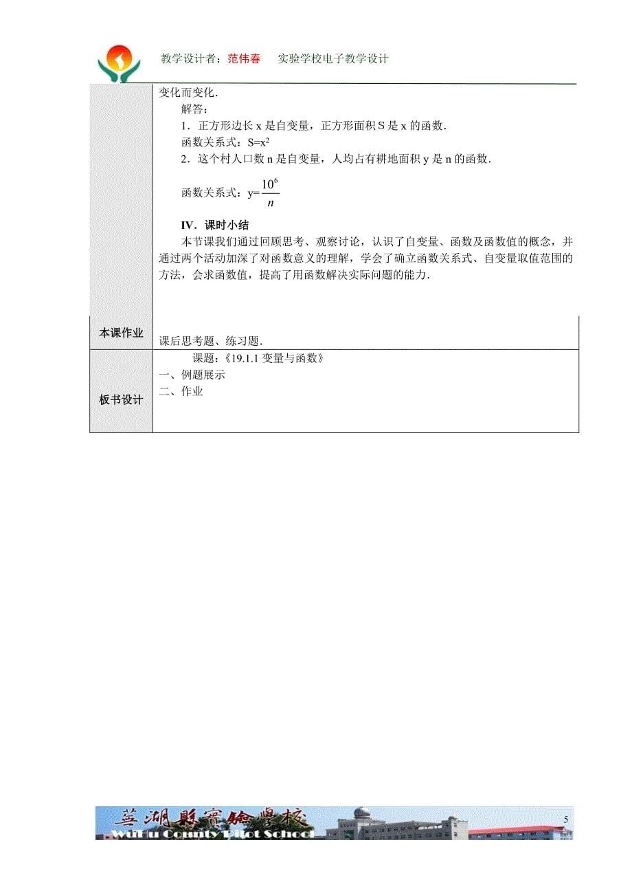 第19.1.1变量与函数(2)教学设计.doc_第5页