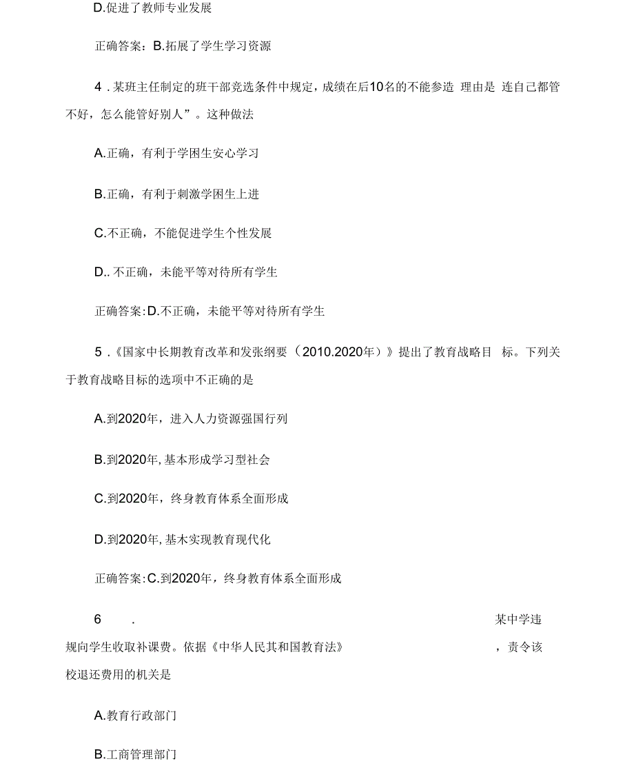 2018上半年教师资格证考试综合素质中学_第2页