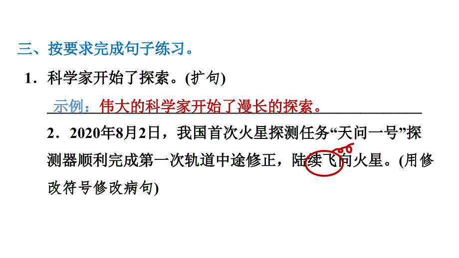 四年级下册语文课件课后练习第8课千年圆梦在今朝部编版共9张PPT_第4页