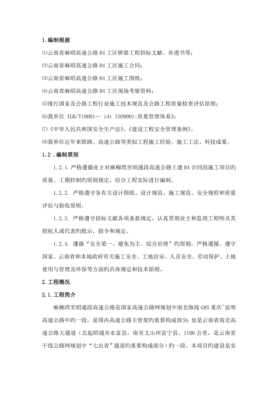 桥梁盖梁专项施工方案_第2页