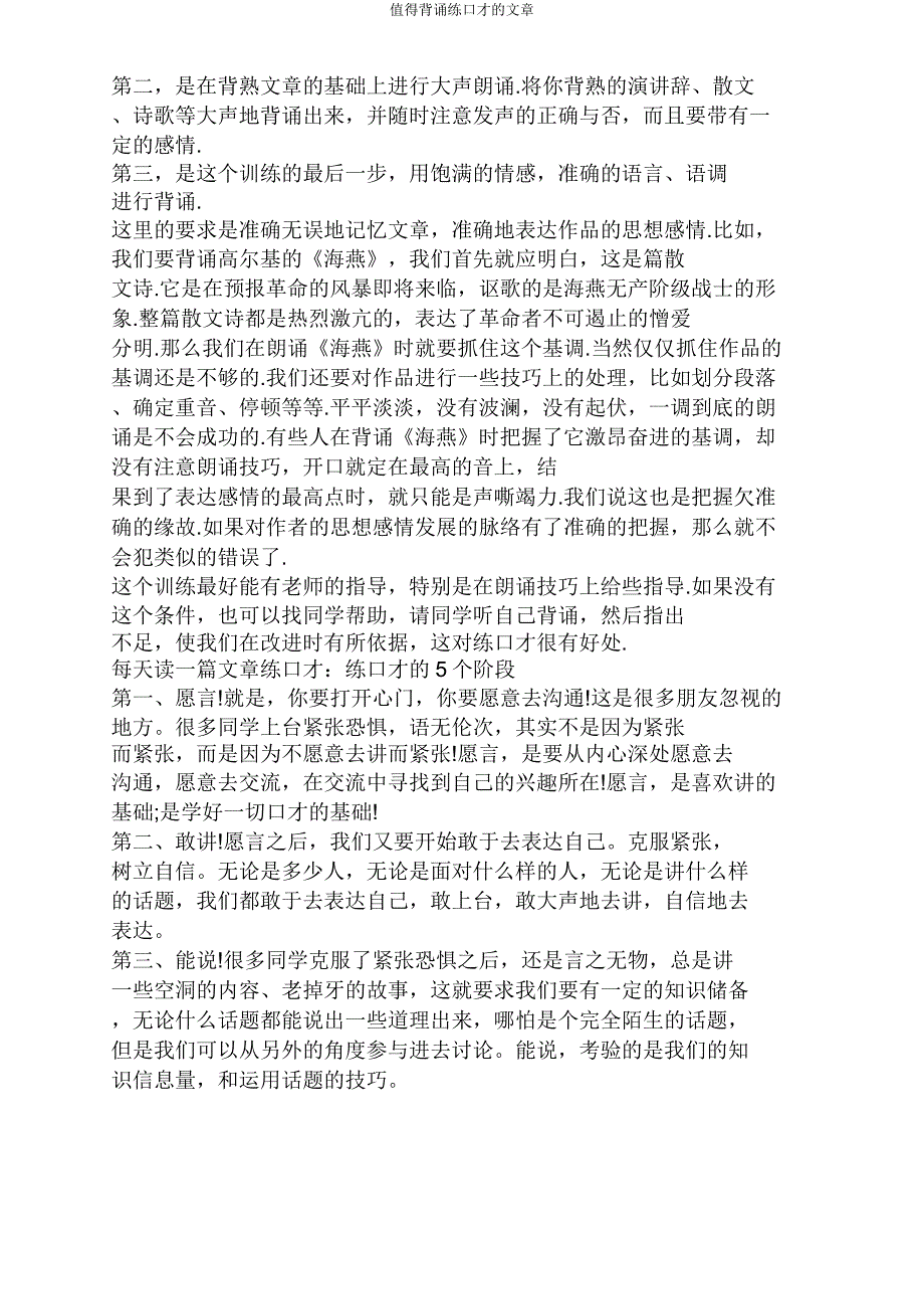 值得背诵练口才文章.doc_第2页