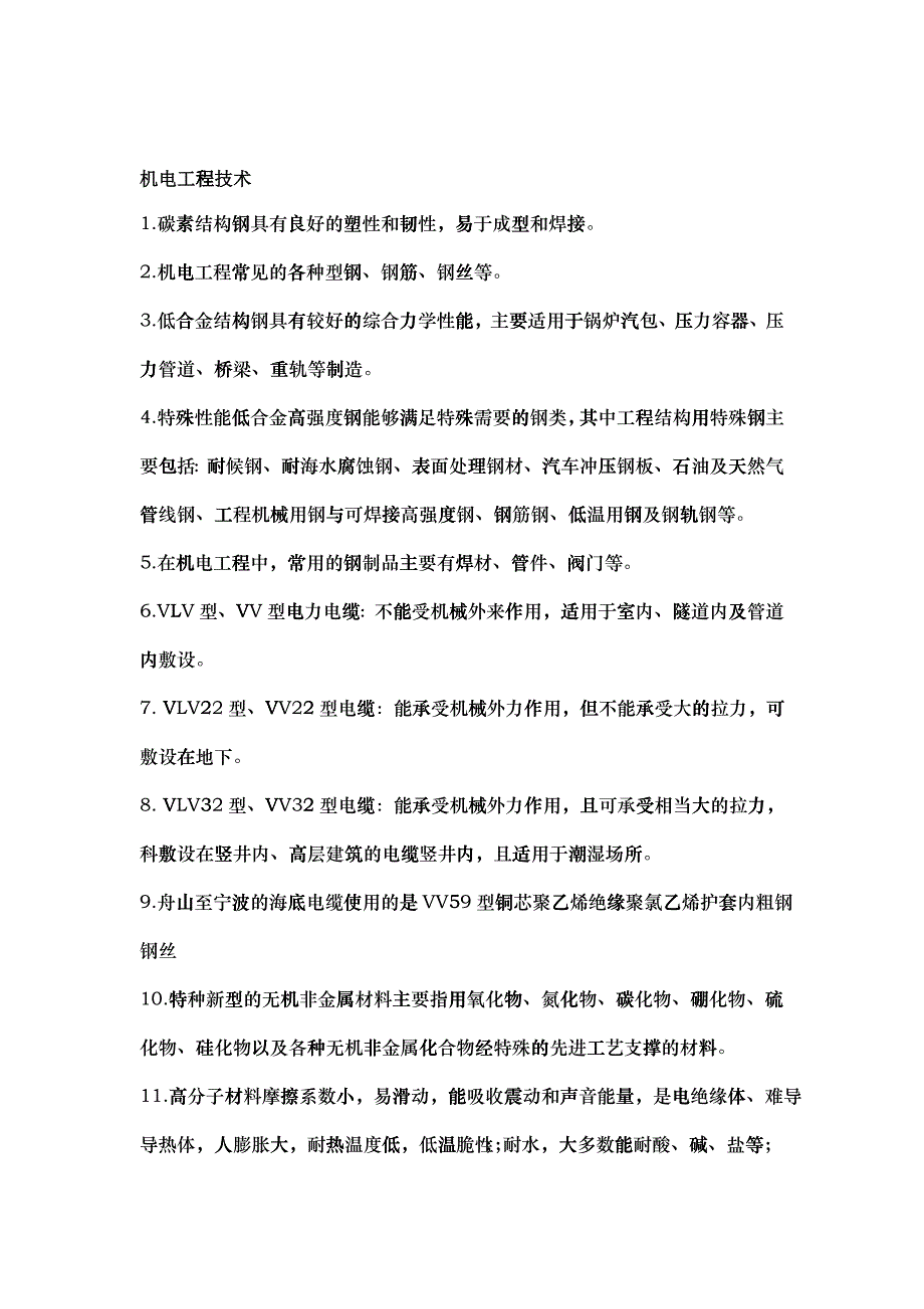 机电工程技术资料汇编_第1页