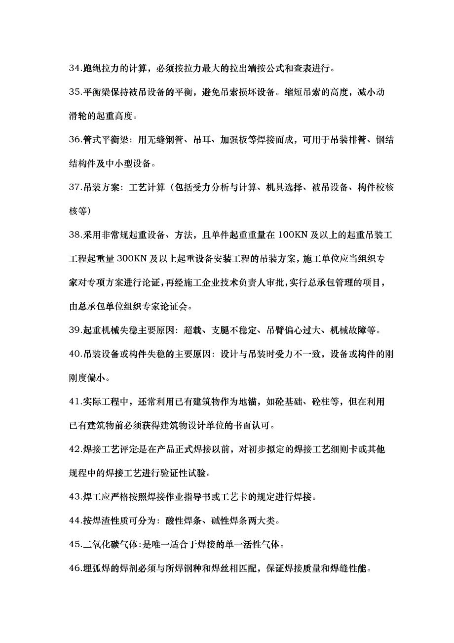 机电工程技术资料汇编_第4页