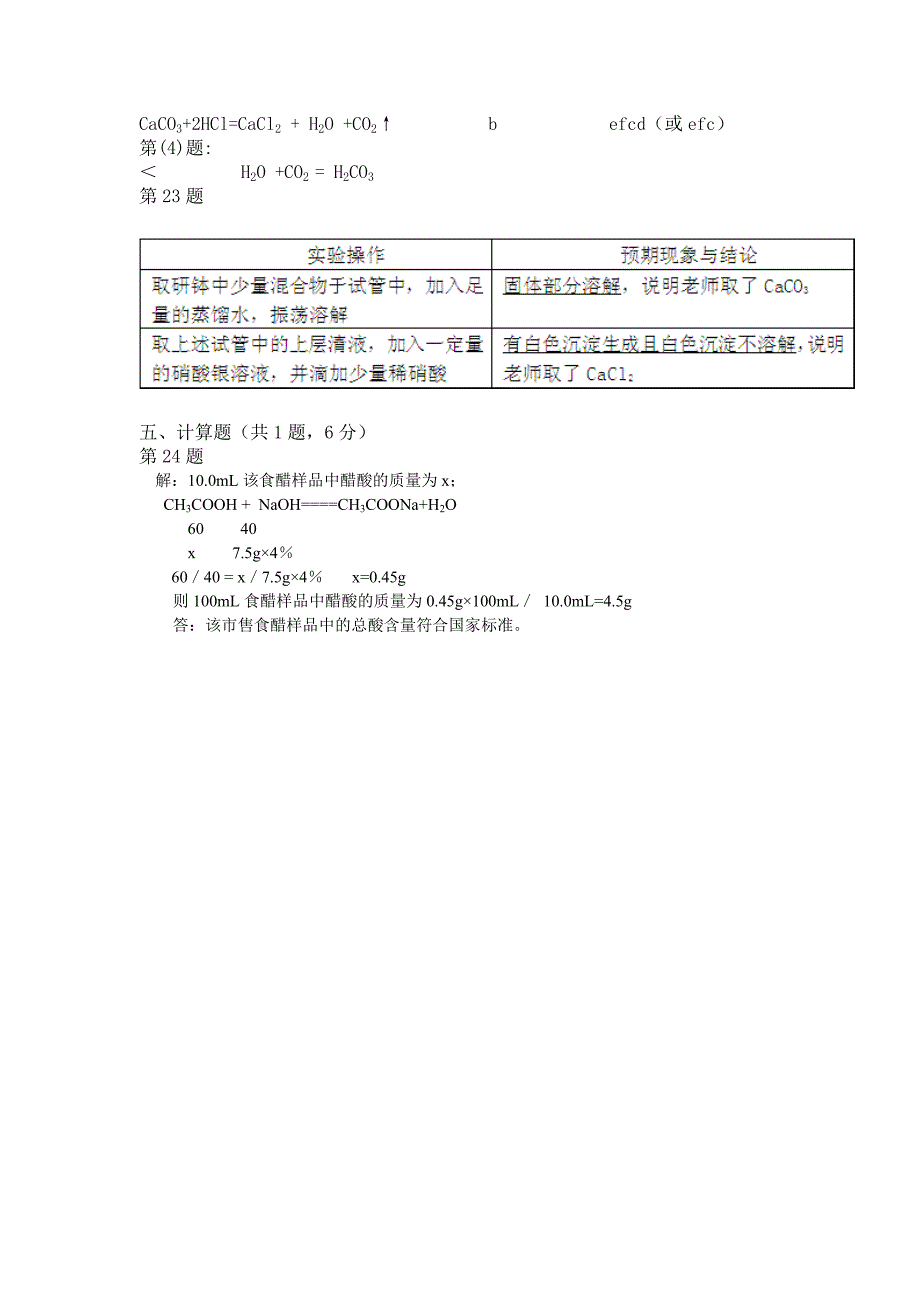 长沙市初中毕业学业水平考试化学网上模拟试卷参考答案_第2页