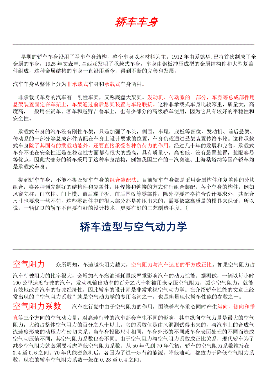 轿车车身结构及造型.doc_第1页