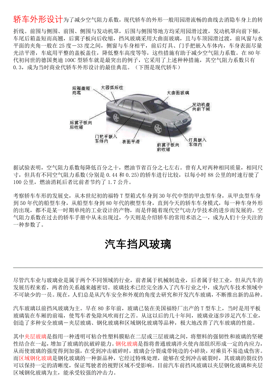 轿车车身结构及造型.doc_第2页