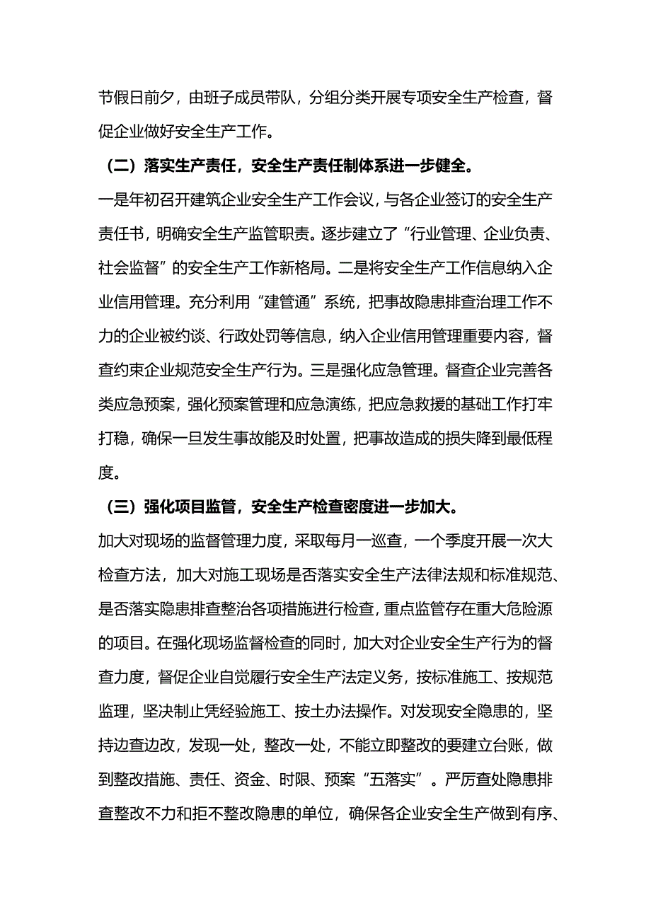 住建委安全生产工作自查报告_第2页