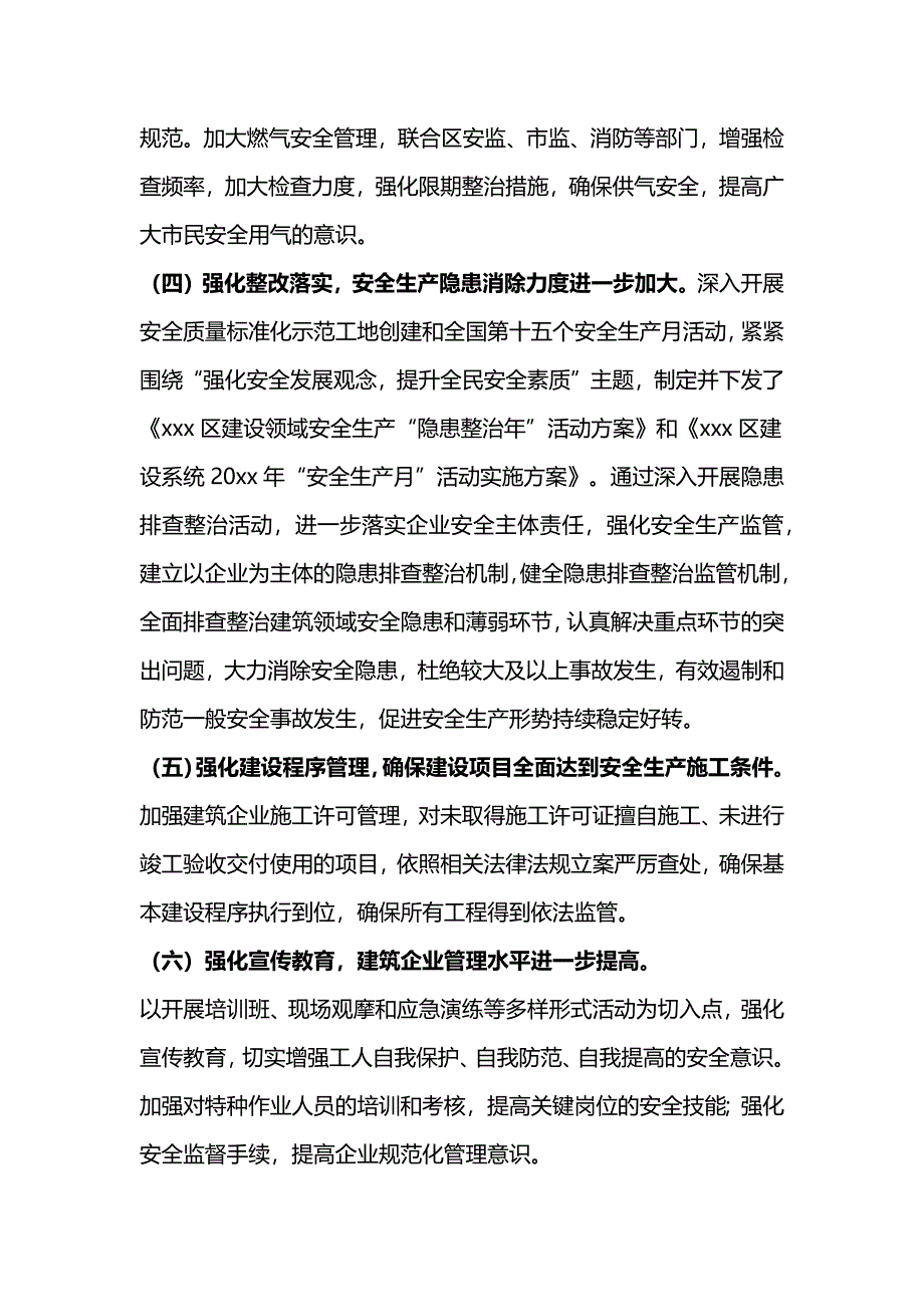 住建委安全生产工作自查报告_第3页