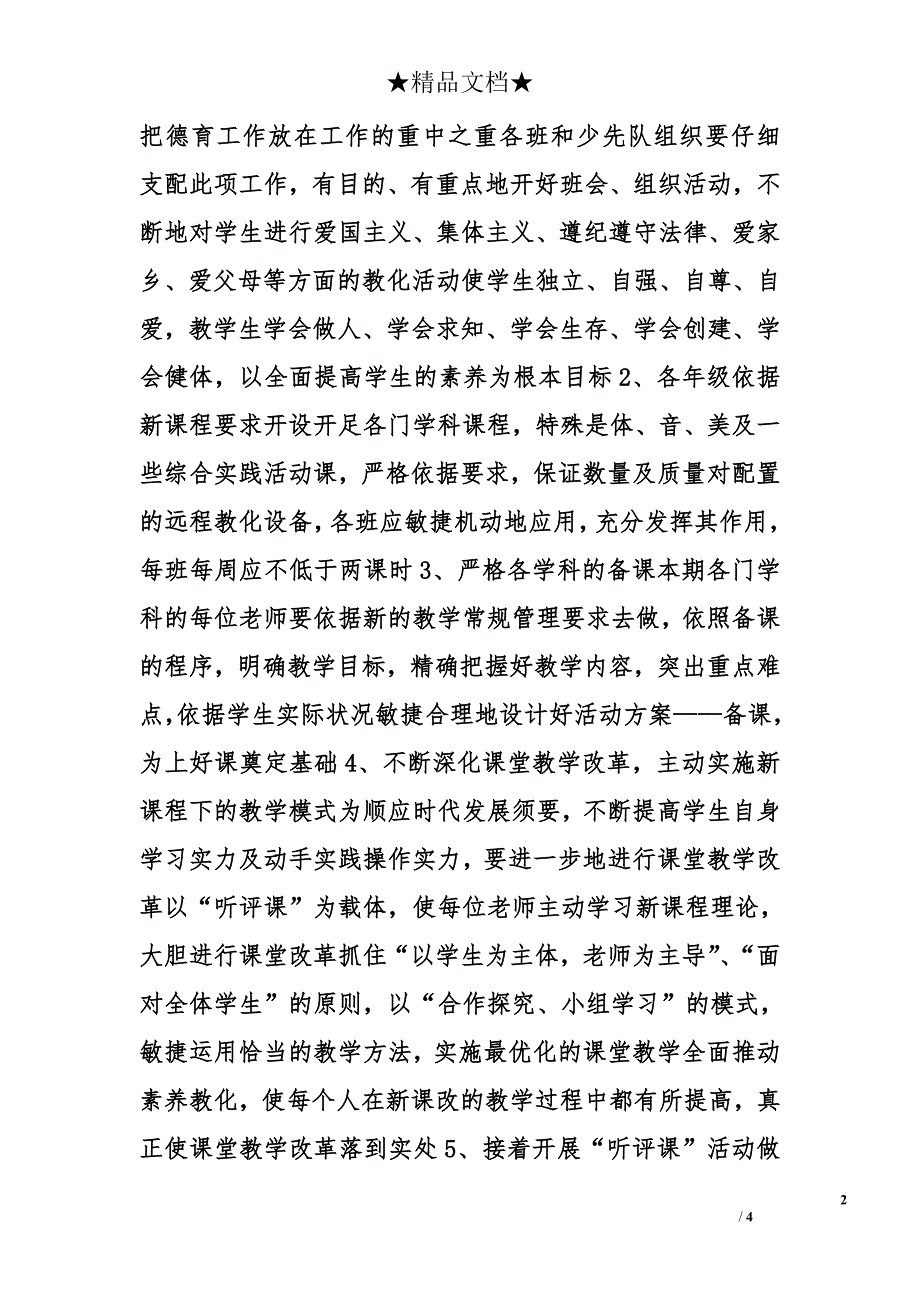 小学学校工作安排表_第2页