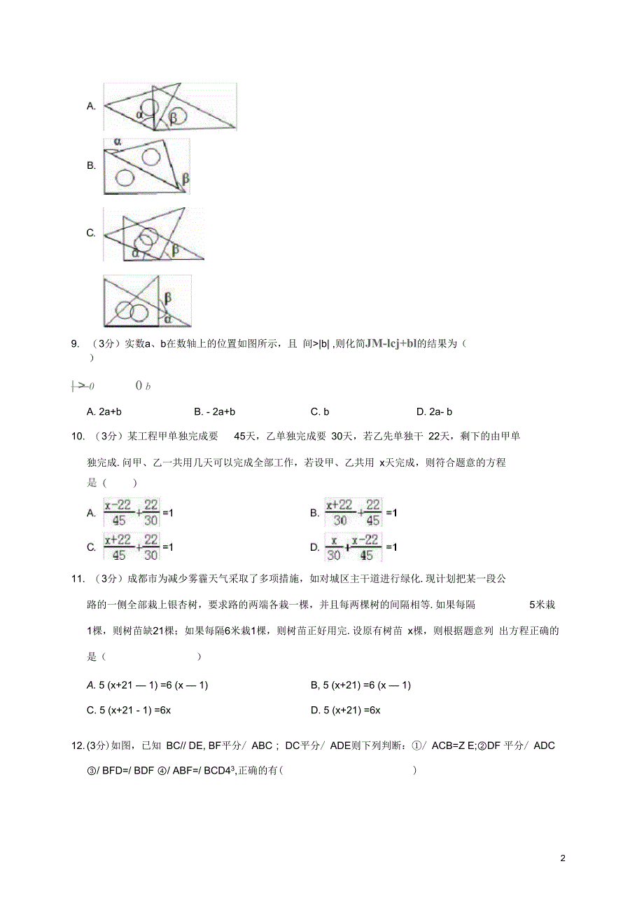 2018-2019学年七年级数学上学期期末复习检测试卷2_第2页