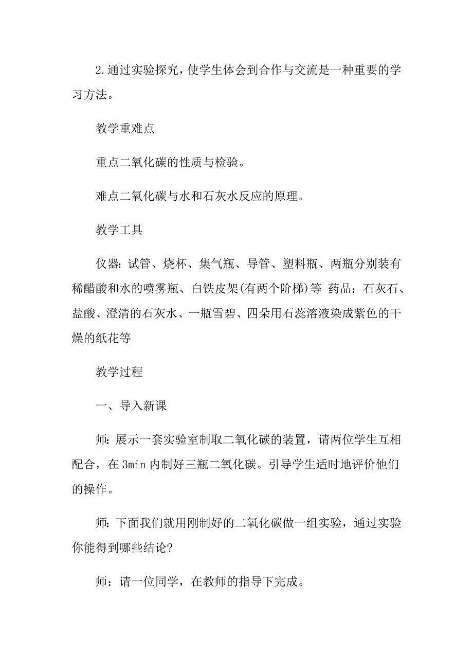 《二氧化碳和一氧化碳》教案模板_第2页