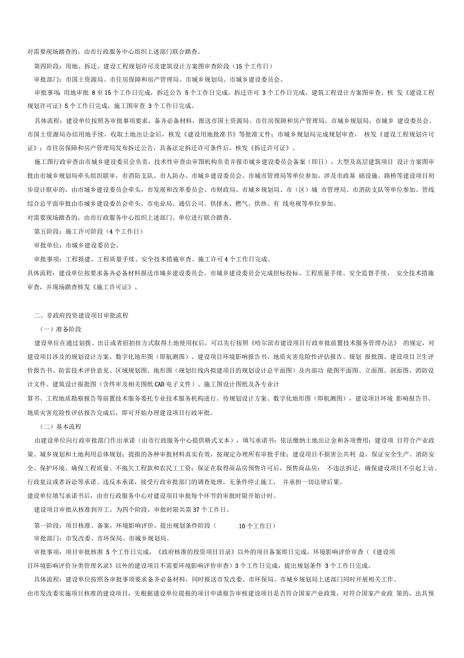 哈尔滨市建设项目审批流程_第2页