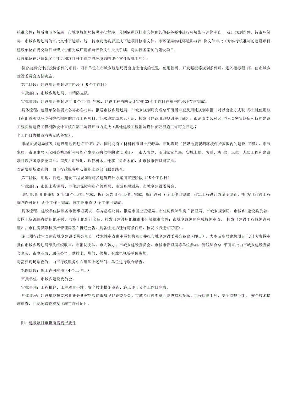 哈尔滨市建设项目审批流程_第3页