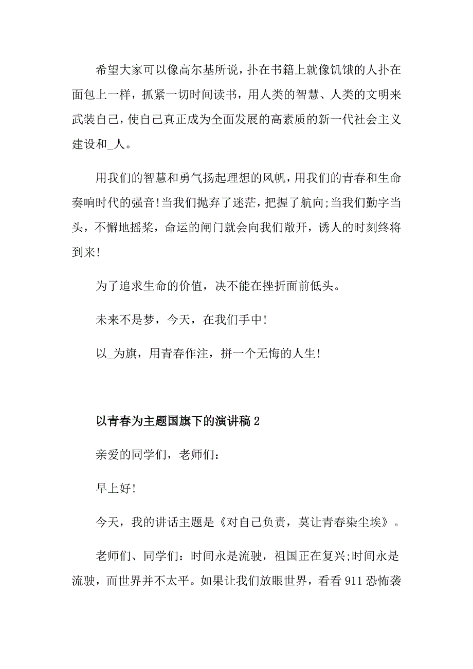 以青为主题国旗下的演讲稿_第3页