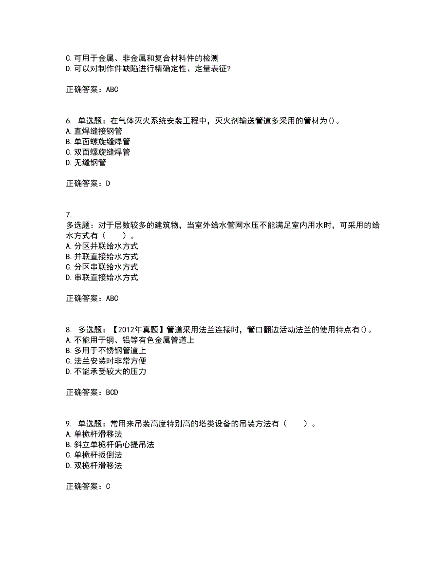 造价工程师《安装工程技术与计量》考前冲刺密押卷含答案83_第2页