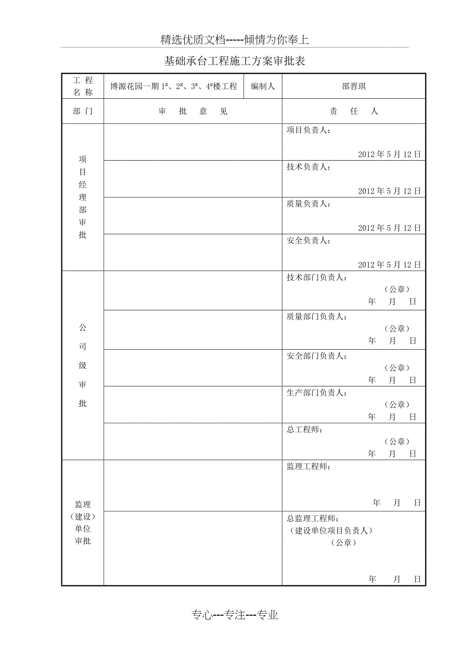 桩基础承台工程施工方案_第2页