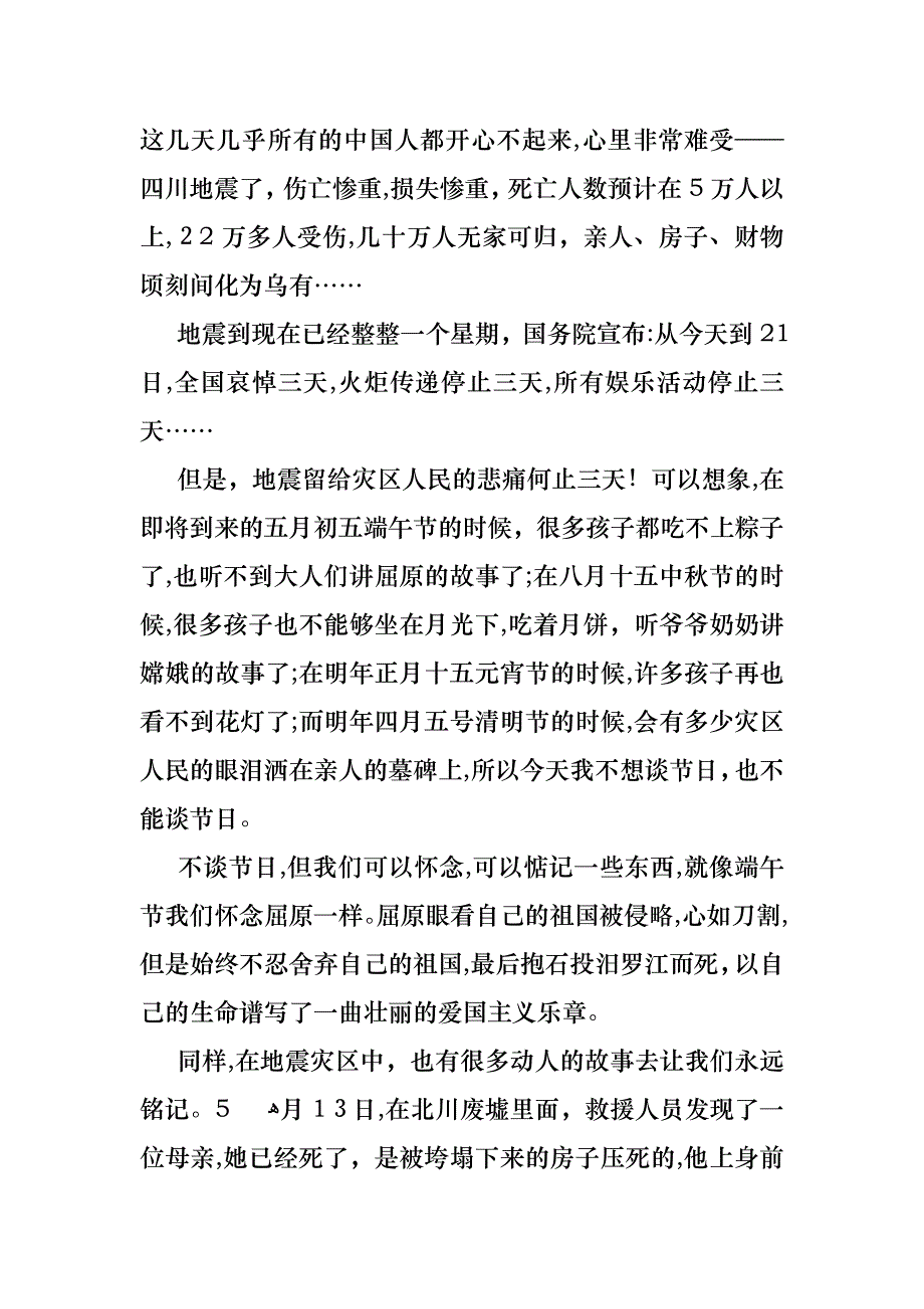 端午节演讲稿锦集7篇_第3页