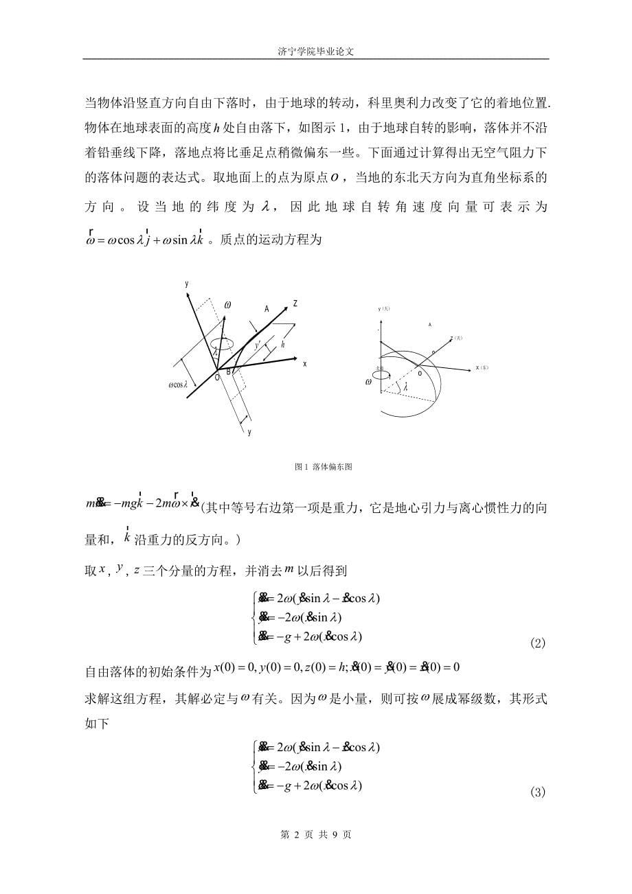 落体偏东现象论文_第5页