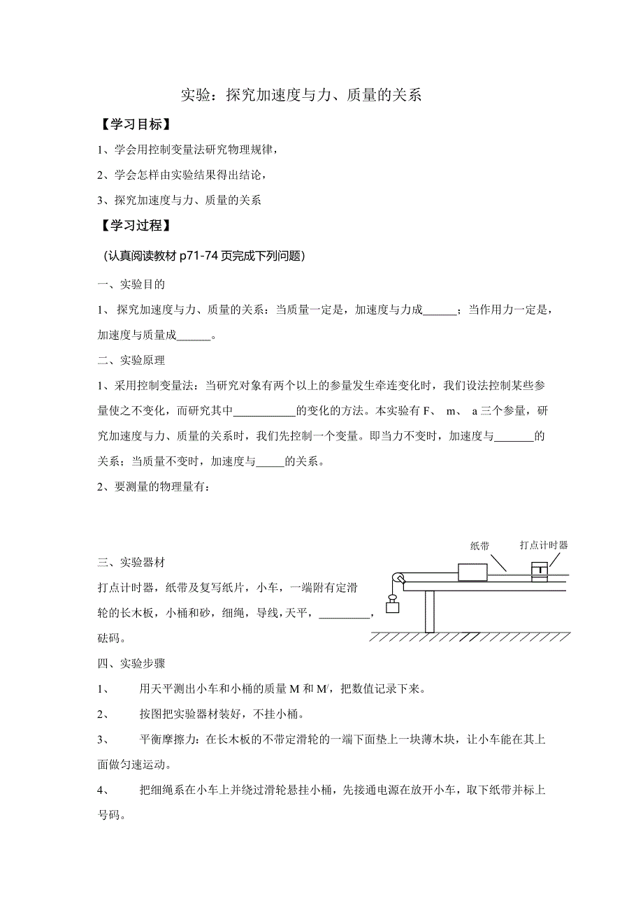 实验探究加速度与力、质量的关系.doc_第1页