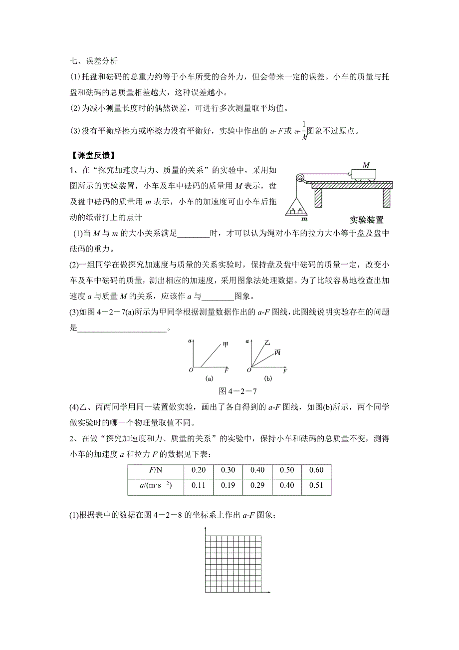 实验探究加速度与力、质量的关系.doc_第3页