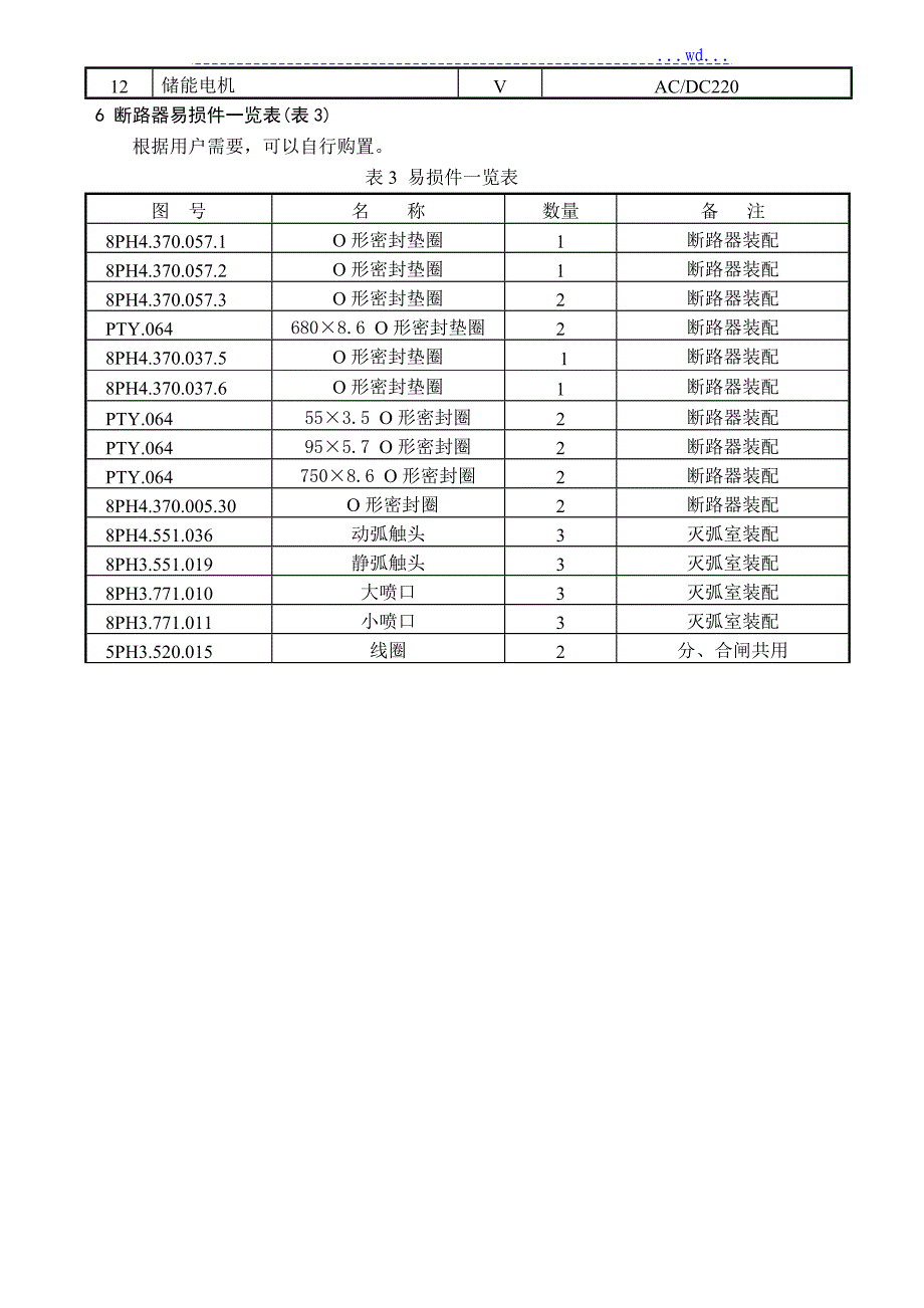 断路器安装使用说明书_第5页