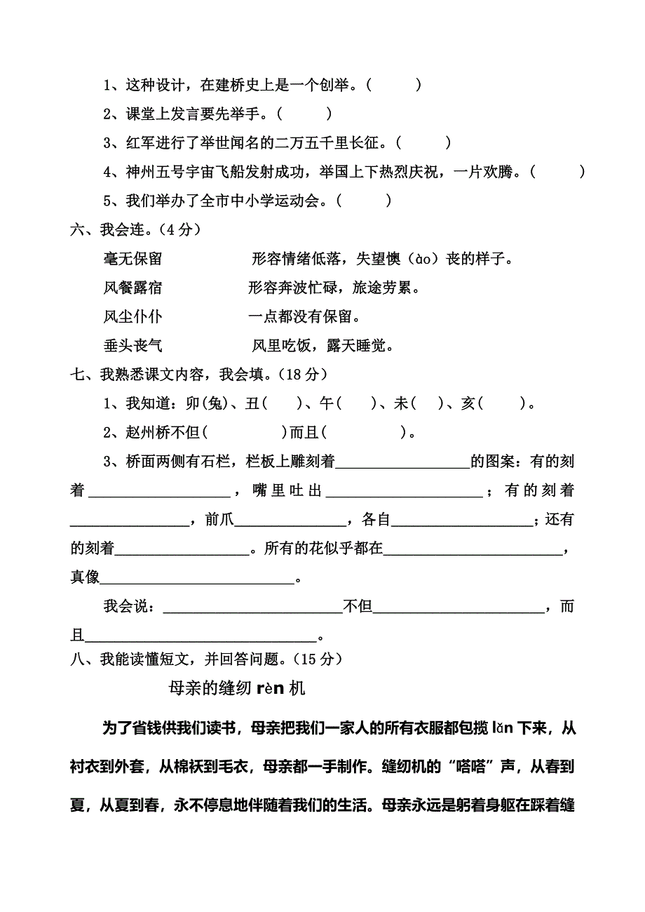 人教版小学三年级上册语文第五单元试卷_第2页