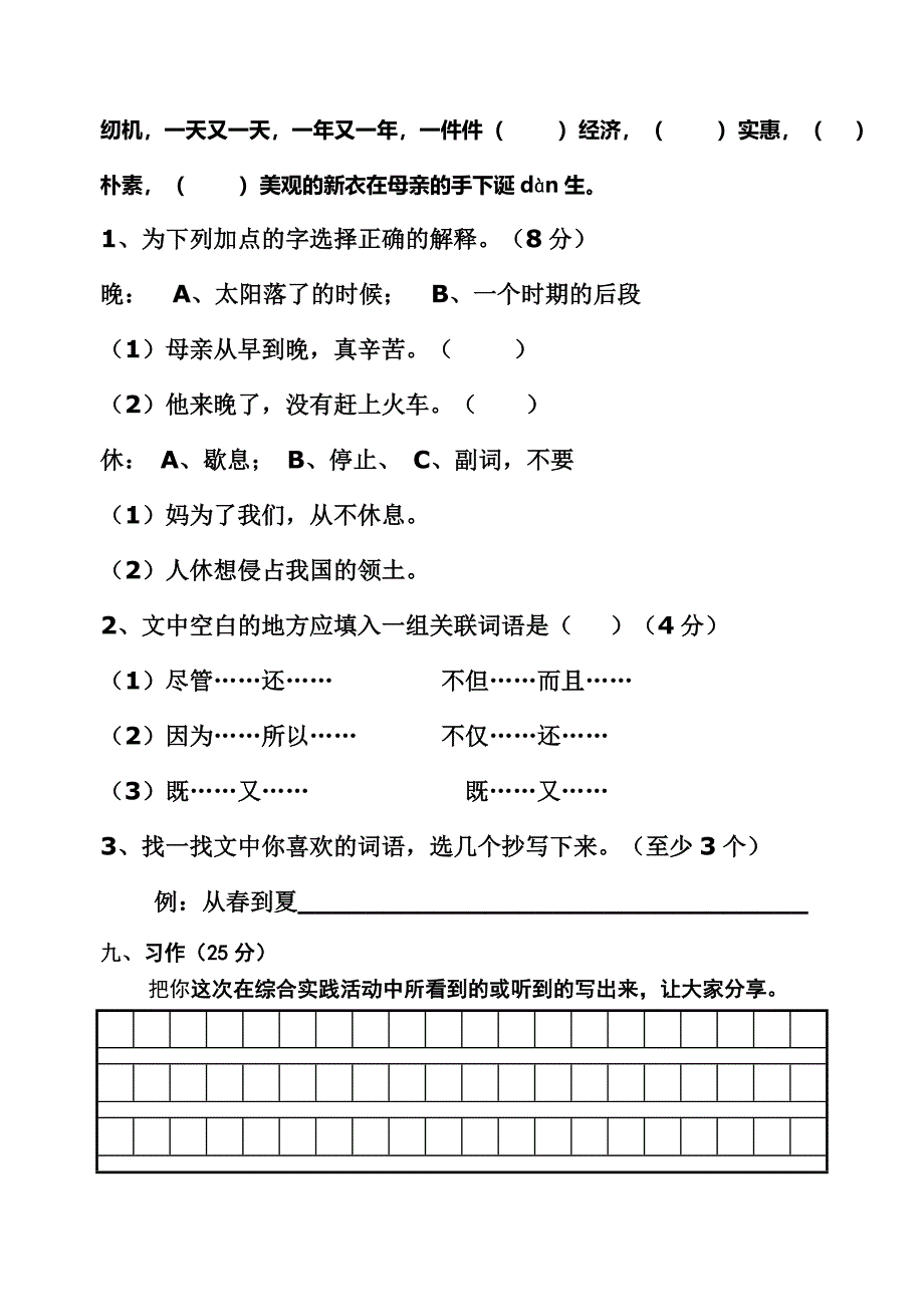 人教版小学三年级上册语文第五单元试卷_第3页